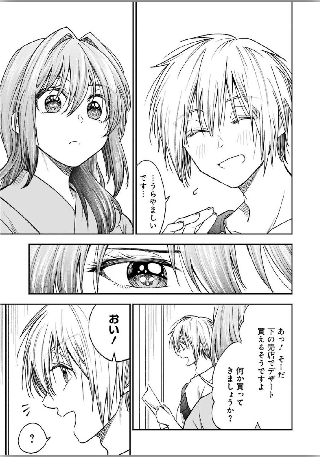 不器用な先輩 Chap 8 - Next Chap 9