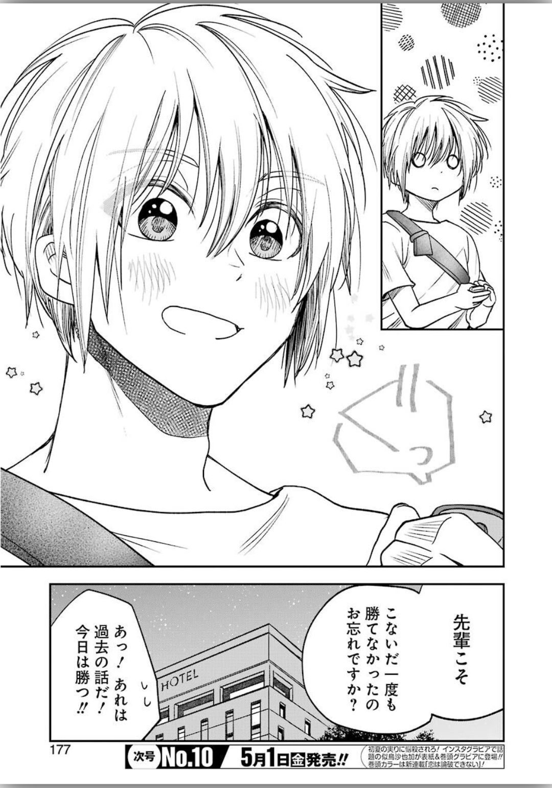 不器用な先輩 Chap 8 - Next Chap 9