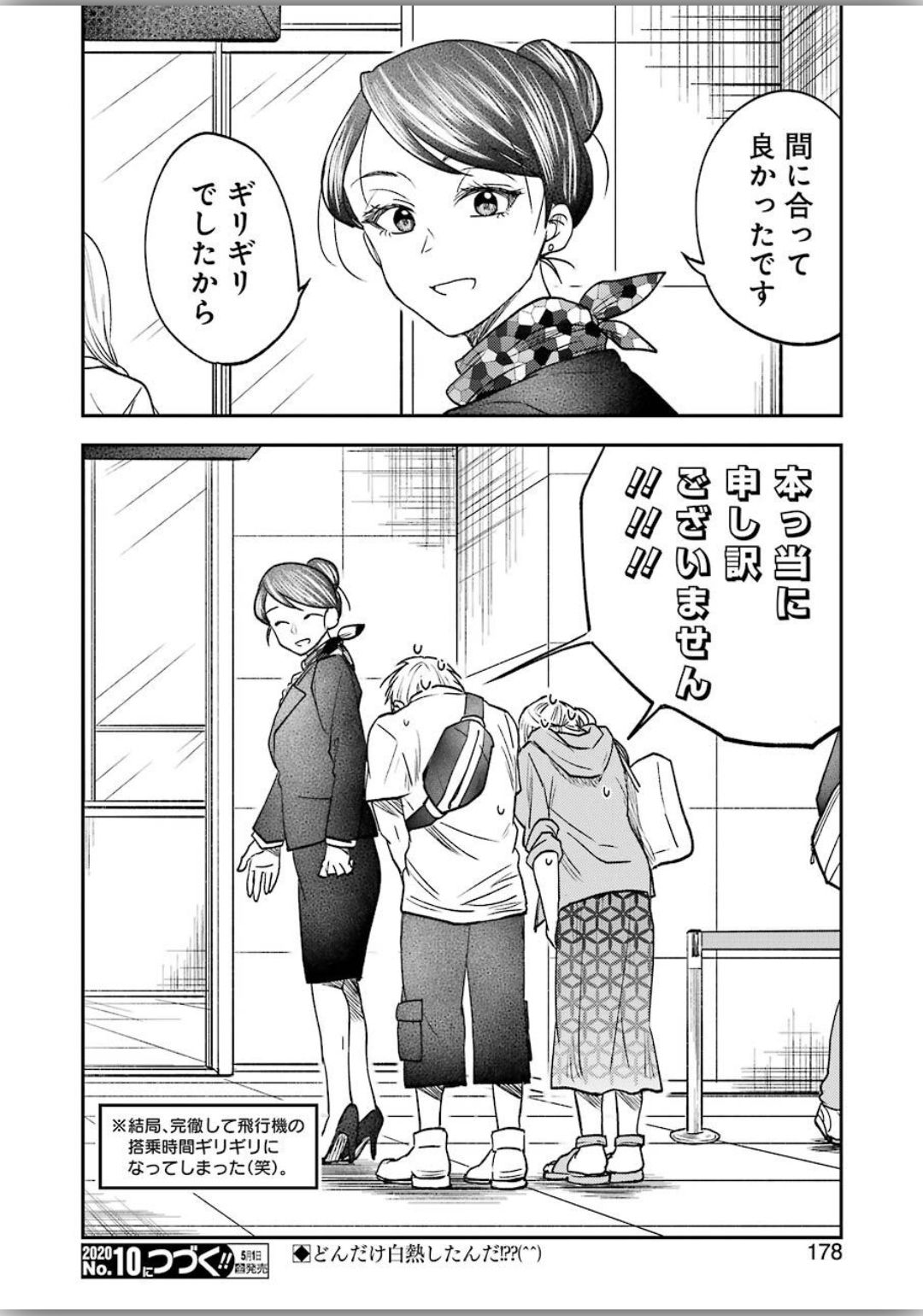 不器用な先輩 Chap 8 - Next Chap 9