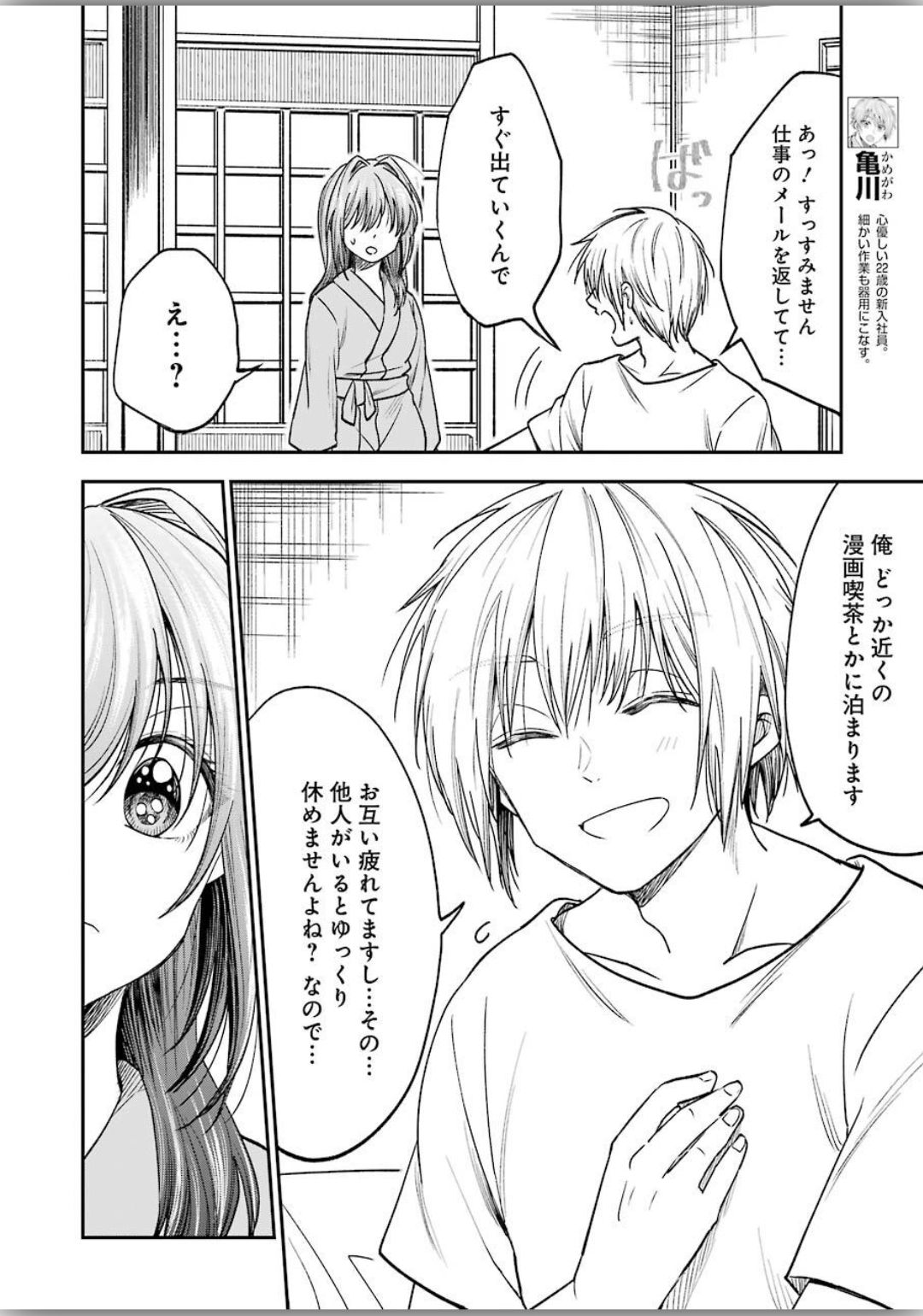 不器用な先輩 Chap 8 - Next Chap 9