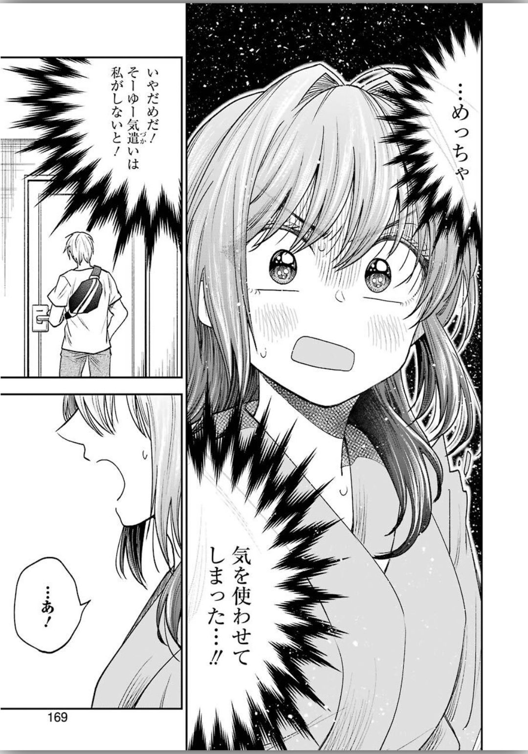 不器用な先輩 Chap 8 - Next Chap 9