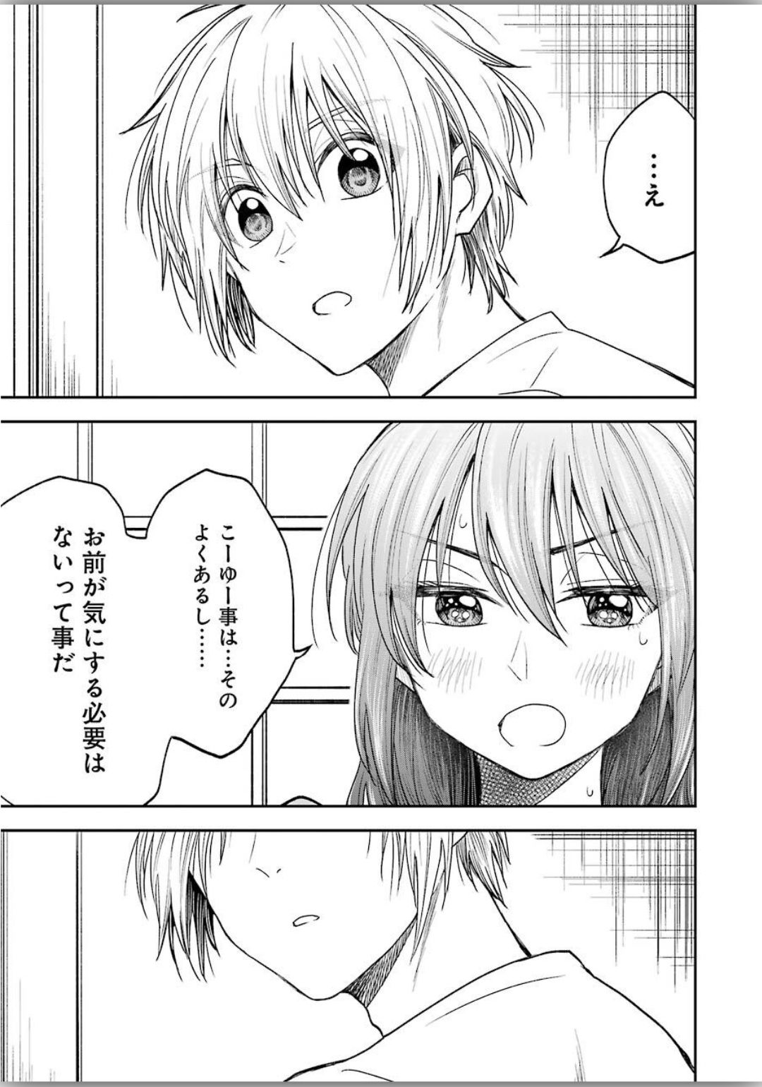 不器用な先輩 Chap 8 - Next Chap 9