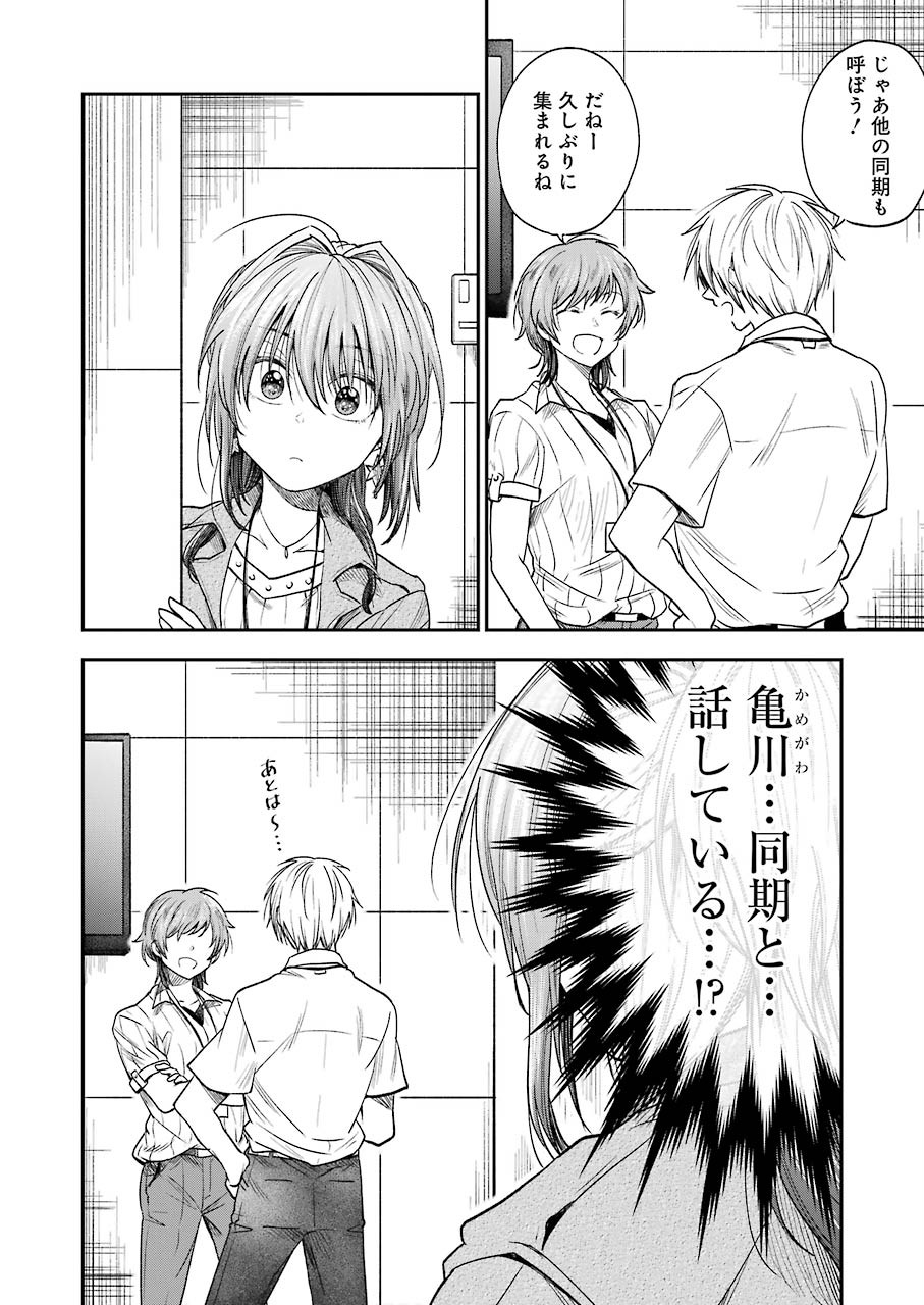 不器用な先輩 Chap 9 - Next Chap 10