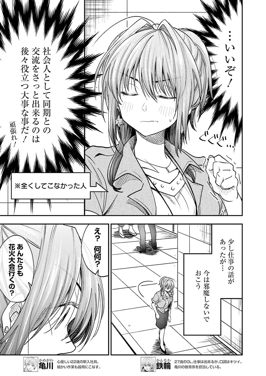 不器用な先輩 Chap 9 - Next Chap 10