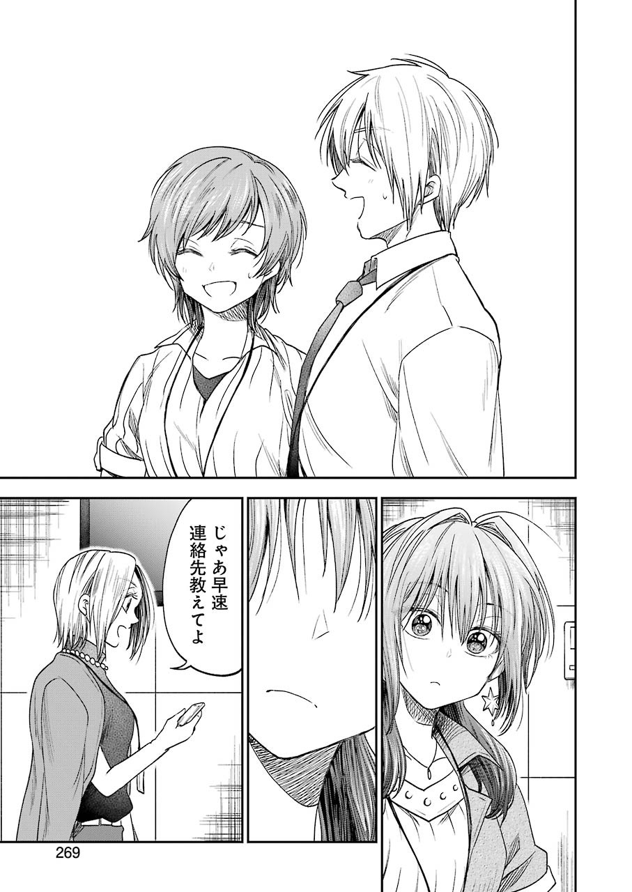 不器用な先輩 Chap 9 - Next Chap 10