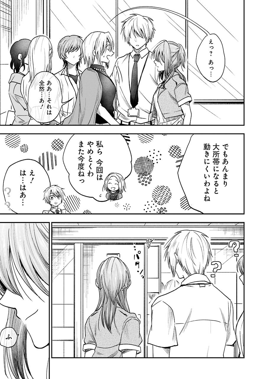 不器用な先輩 Chap 9 - Next Chap 10