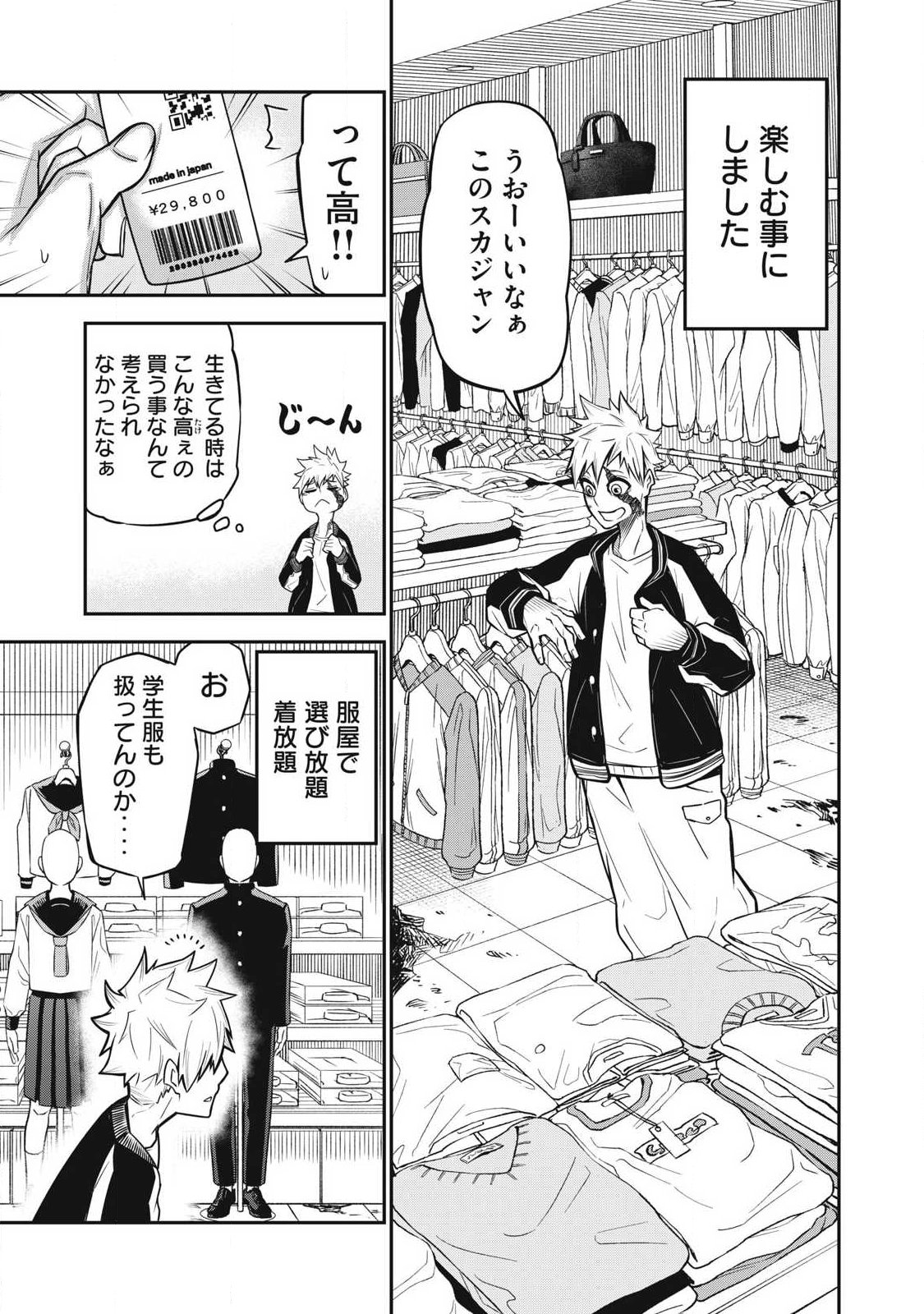 Bukkoware Sekai de Shinda Toki - Chapter 1 - Page 21