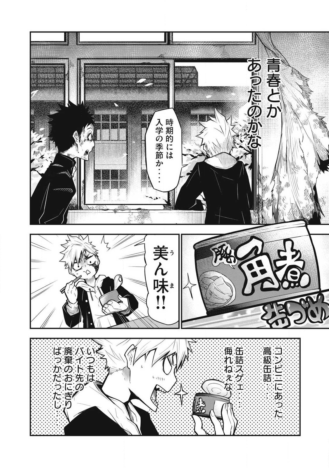 Bukkoware Sekai de Shinda Toki - Chapter 1 - Page 24