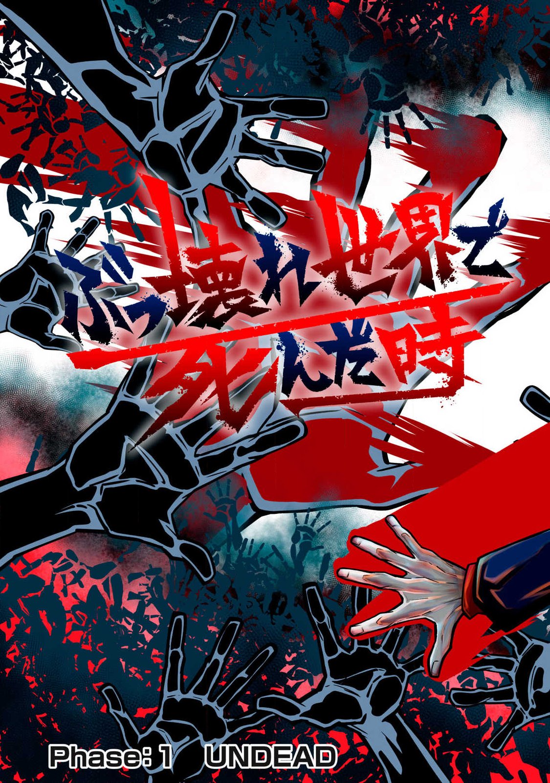 Bukkoware Sekai de Shinda Toki - Chapter 1 - Page 3