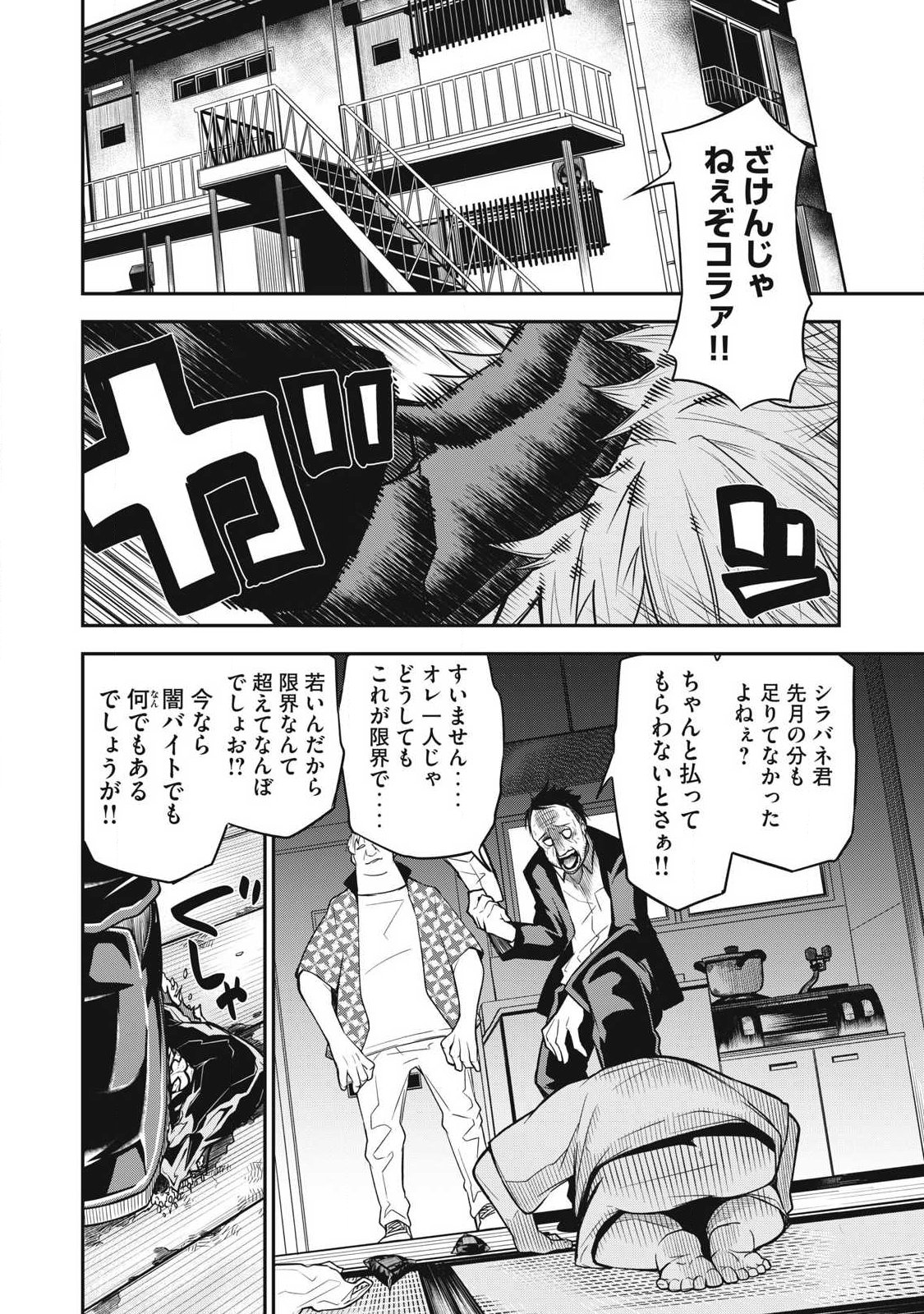 Bukkoware Sekai de Shinda Toki - Chapter 1 - Page 4