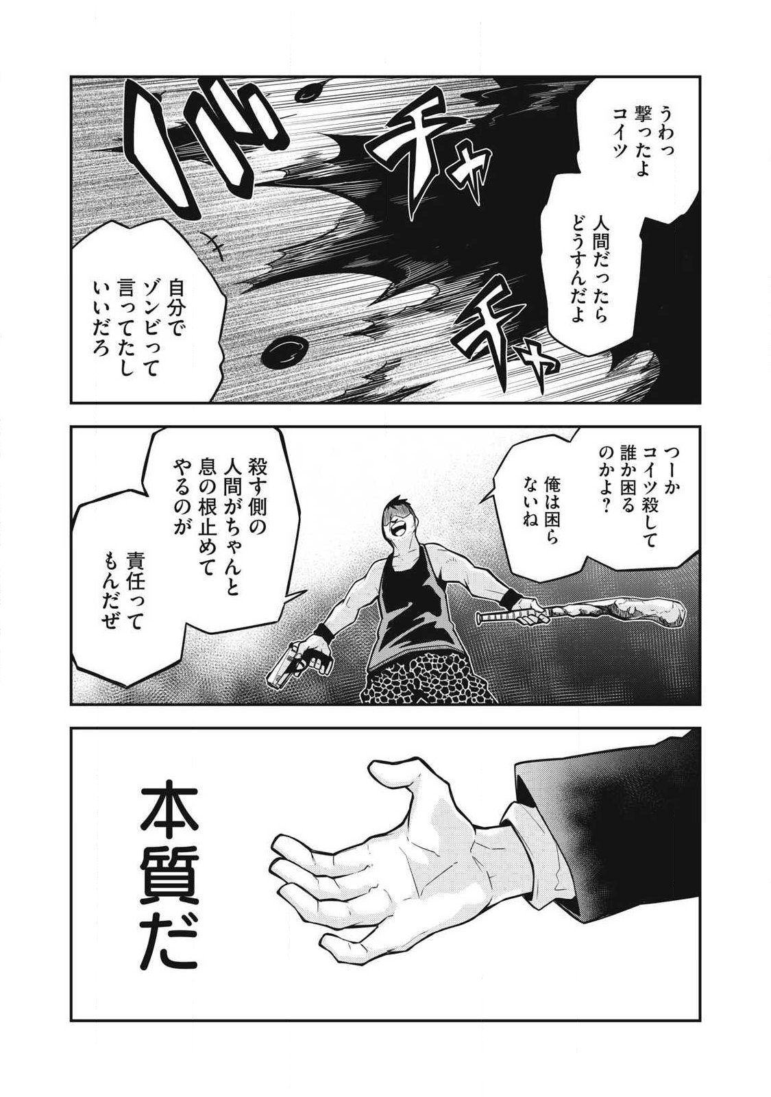 Bukkoware Sekai de Shinda Toki - Chapter 1 - Page 41