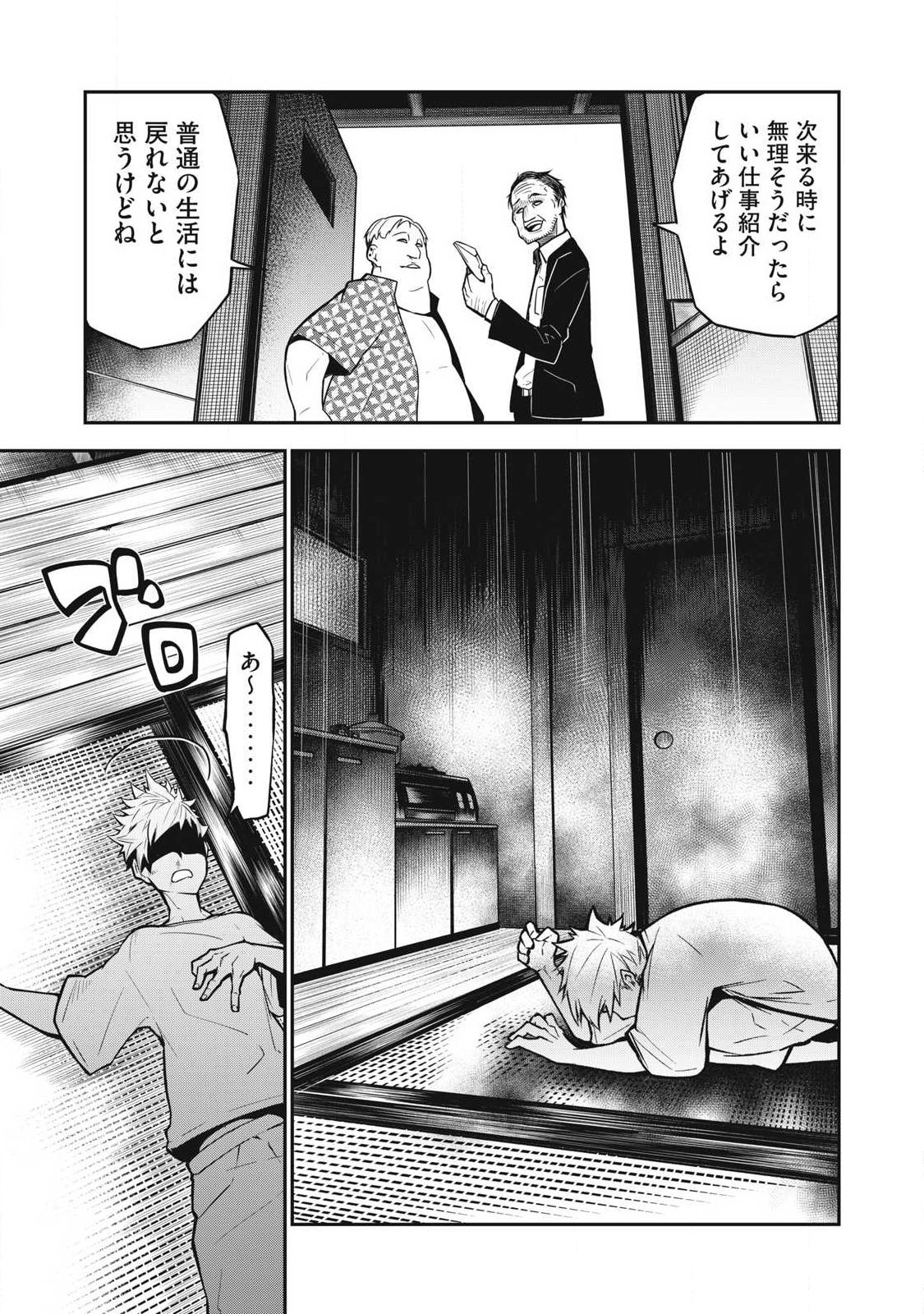 Bukkoware Sekai de Shinda Toki - Chapter 1 - Page 5