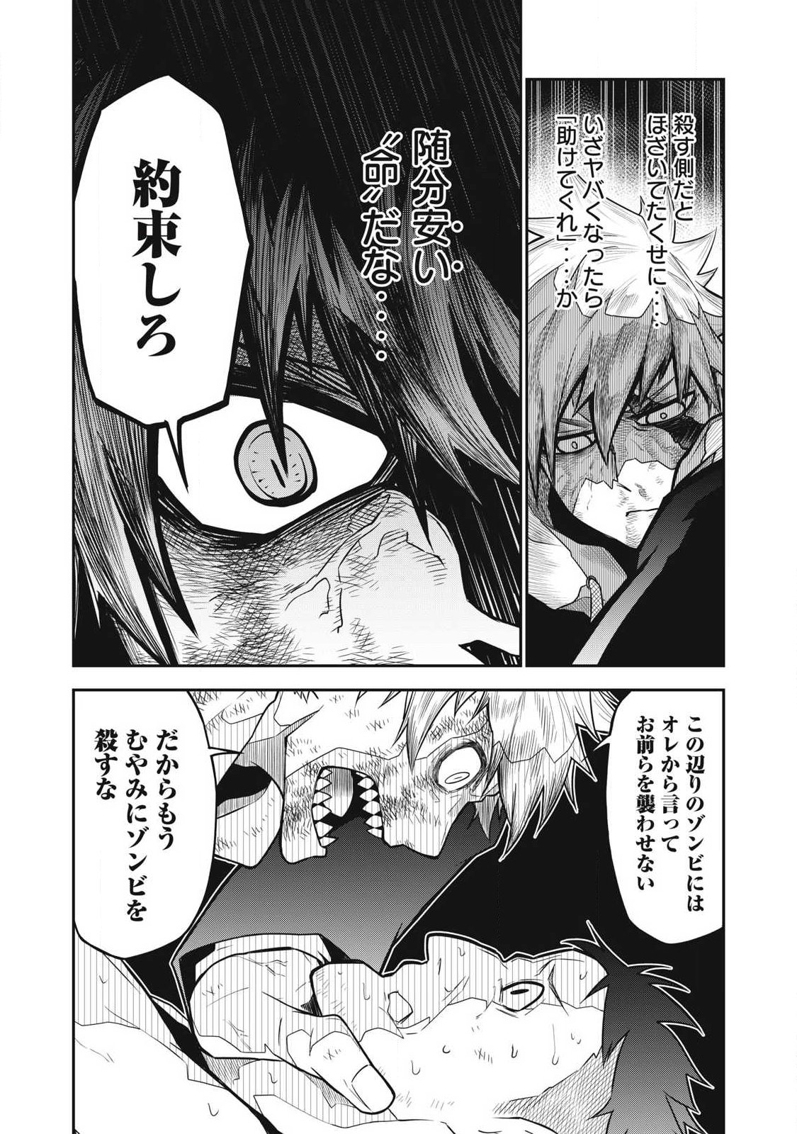 Bukkoware Sekai de Shinda Toki - Chapter 1 - Page 50