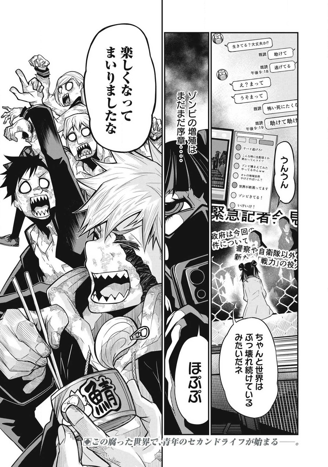 Bukkoware Sekai de Shinda Toki - Chapter 1 - Page 59