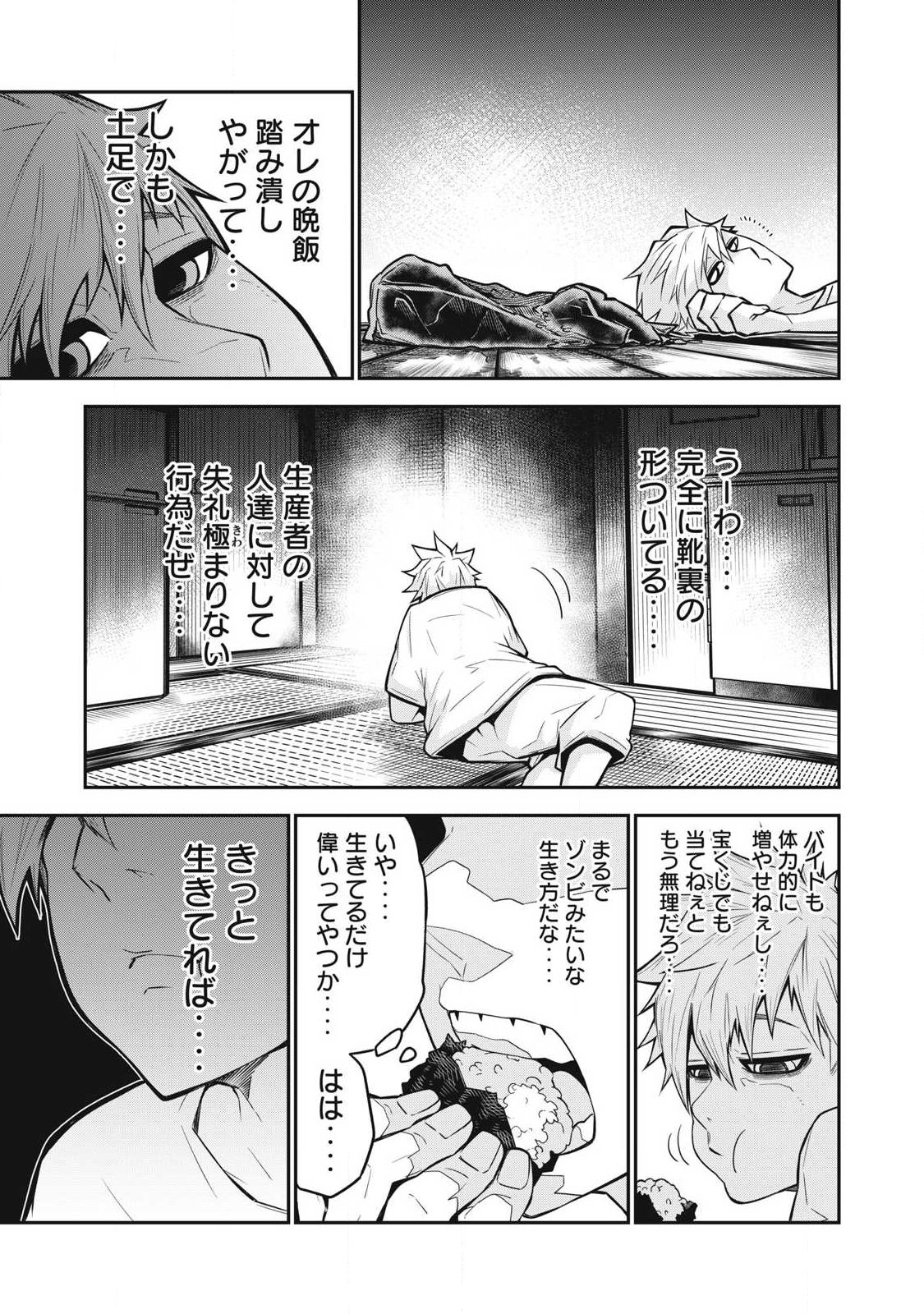 Bukkoware Sekai de Shinda Toki - Chapter 1 - Page 7