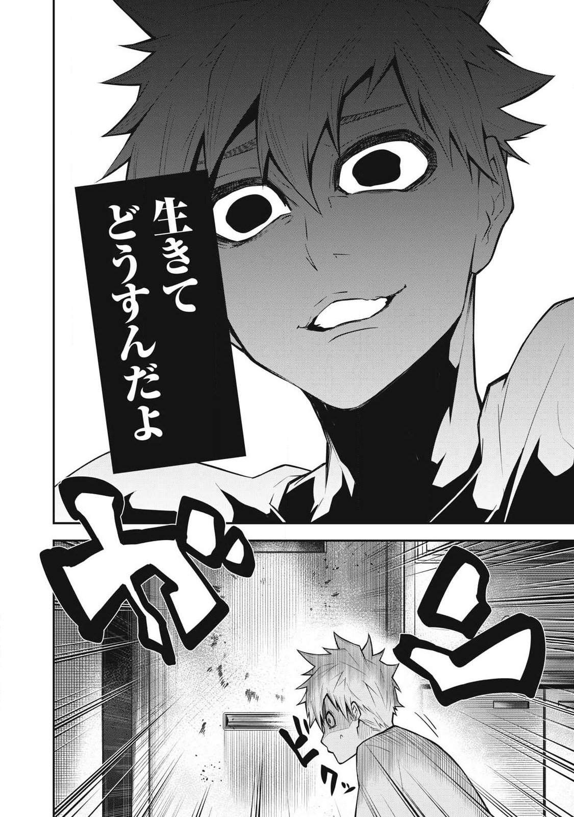 Bukkoware Sekai de Shinda Toki - Chapter 1 - Page 8