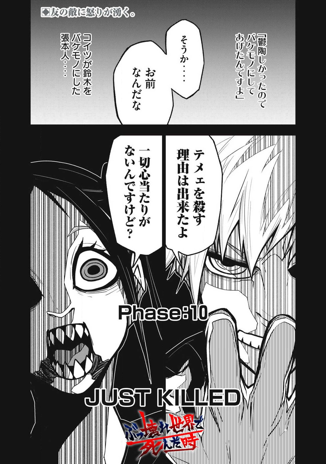 Bukkoware Sekai de Shinda Toki - Chapter 10 - Page 1