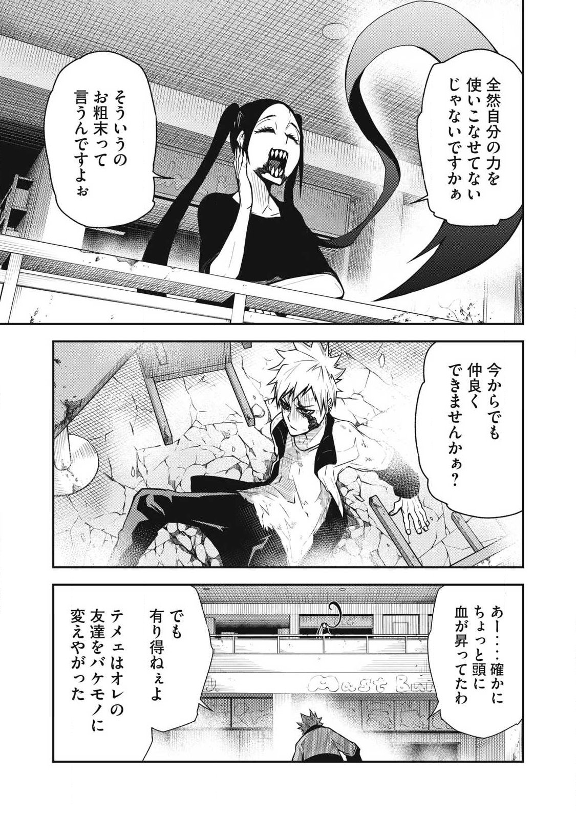 Bukkoware Sekai de Shinda Toki - Chapter 10 - Page 9