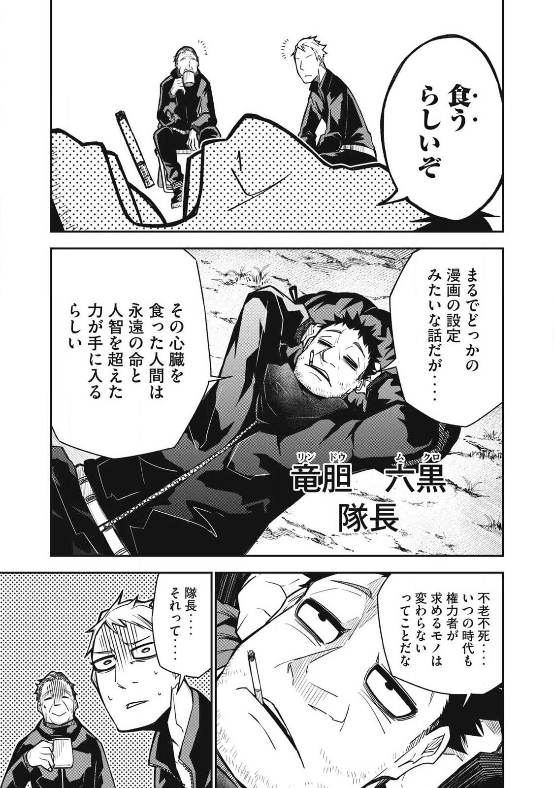 Bukkoware Sekai de Shinda Toki - Chapter 11 - Page 3