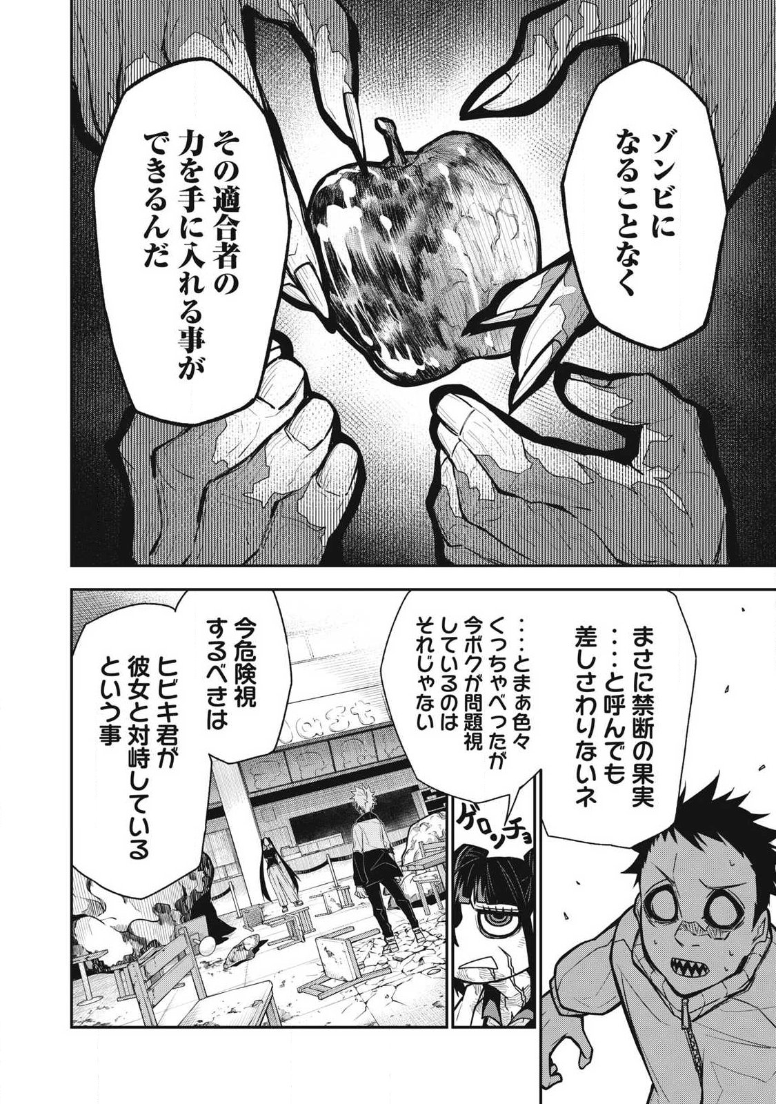 Bukkoware Sekai de Shinda Toki - Chapter 11 - Page 6