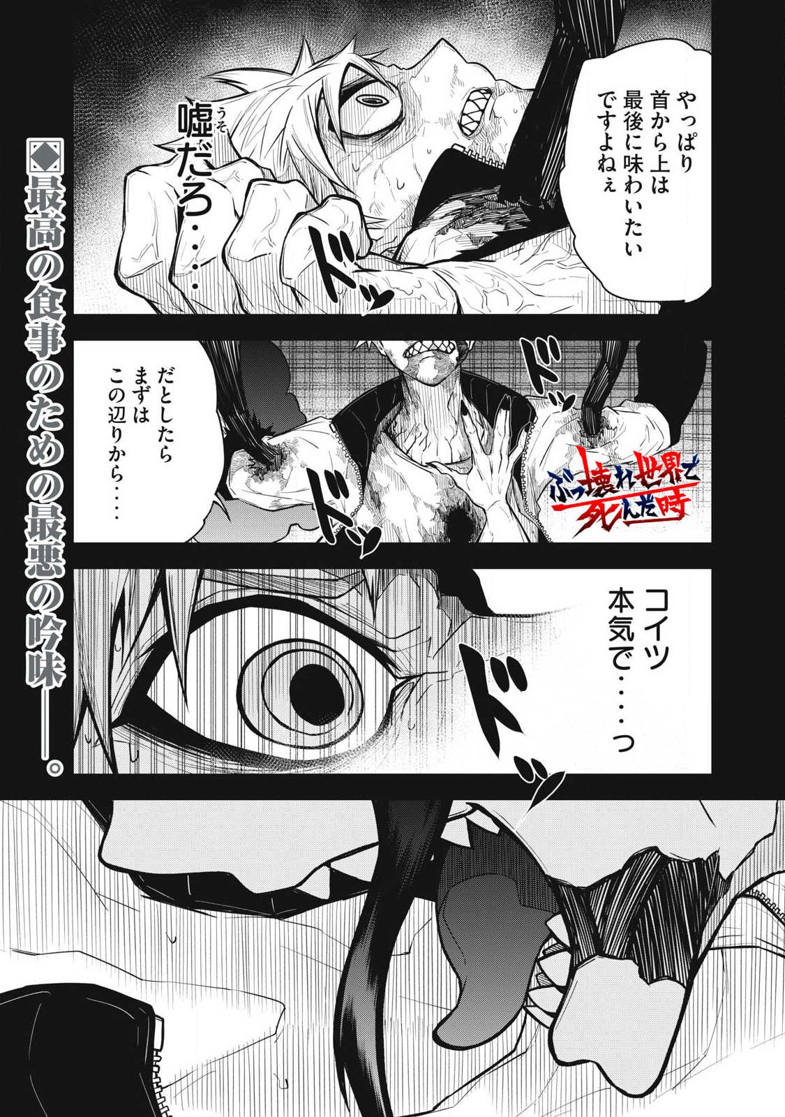 Bukkoware Sekai de Shinda Toki - Chapter 12 - Page 1