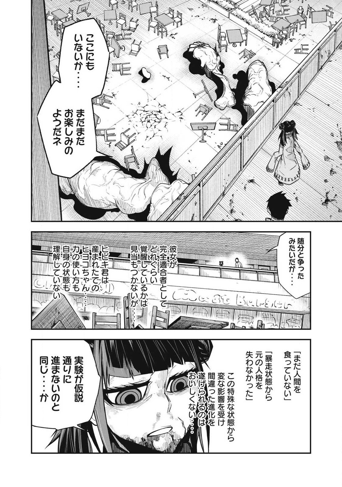 Bukkoware Sekai de Shinda Toki - Chapter 12 - Page 10