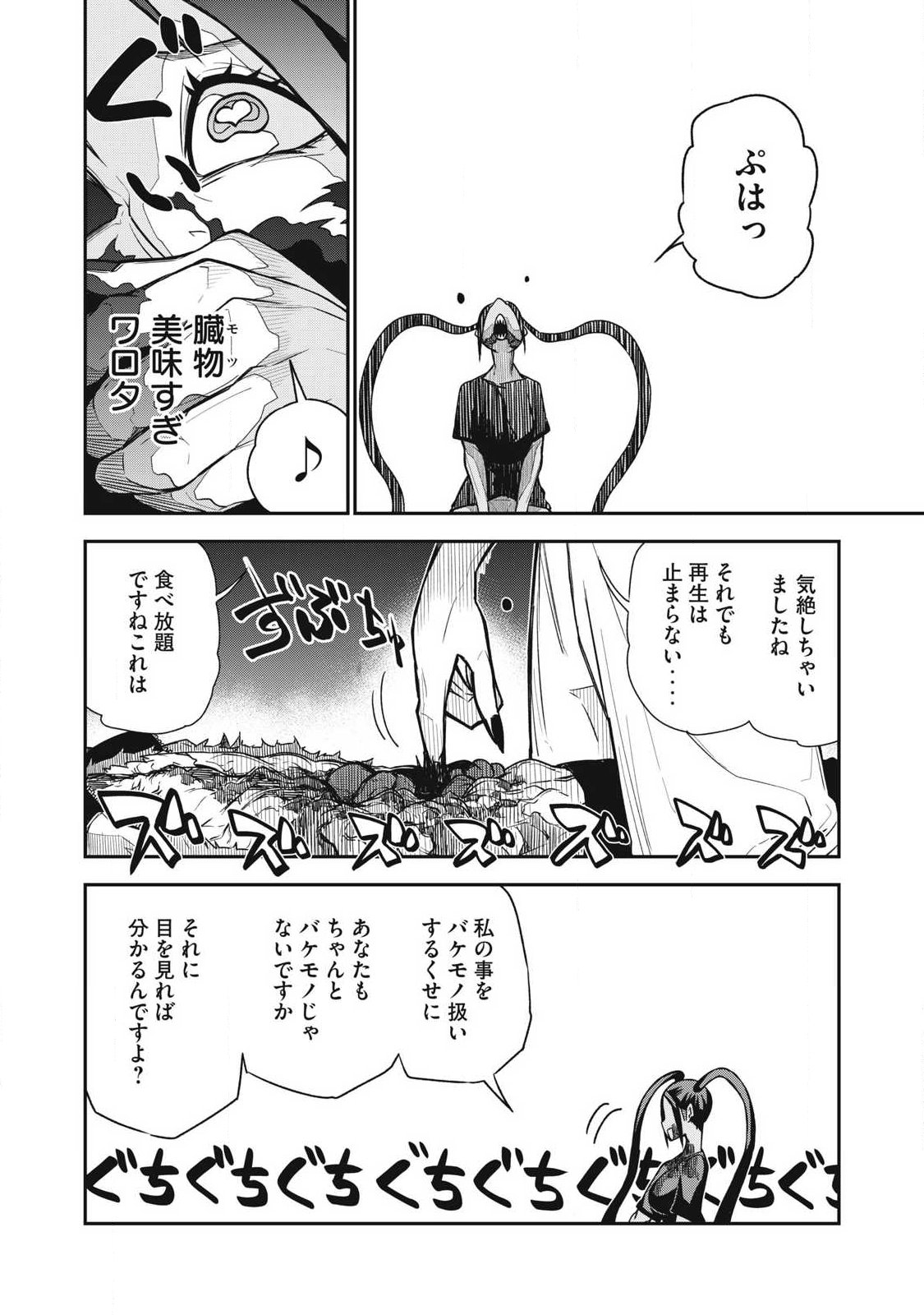 Bukkoware Sekai de Shinda Toki - Chapter 12 - Page 12