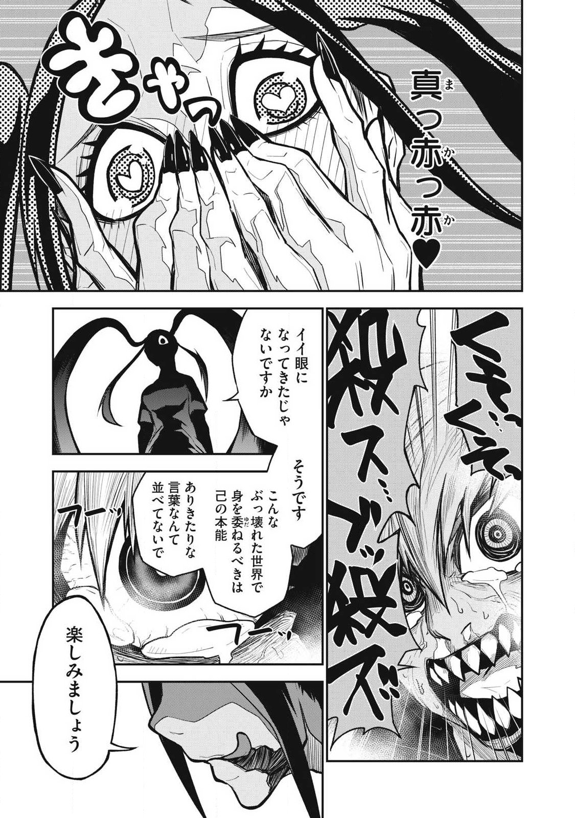 Bukkoware Sekai de Shinda Toki - Chapter 12 - Page 7