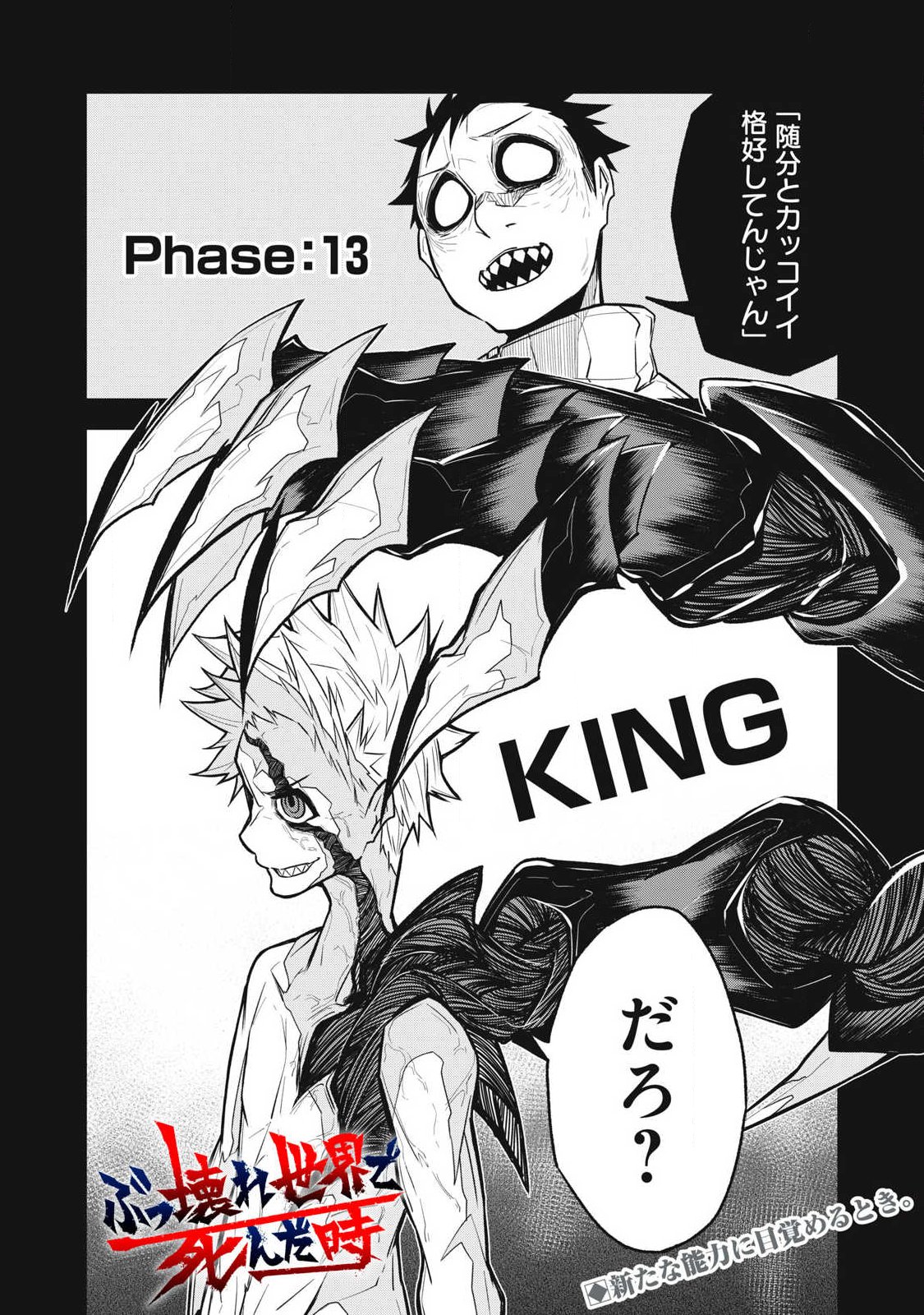 Bukkoware Sekai de Shinda Toki - Chapter 13 - Page 1