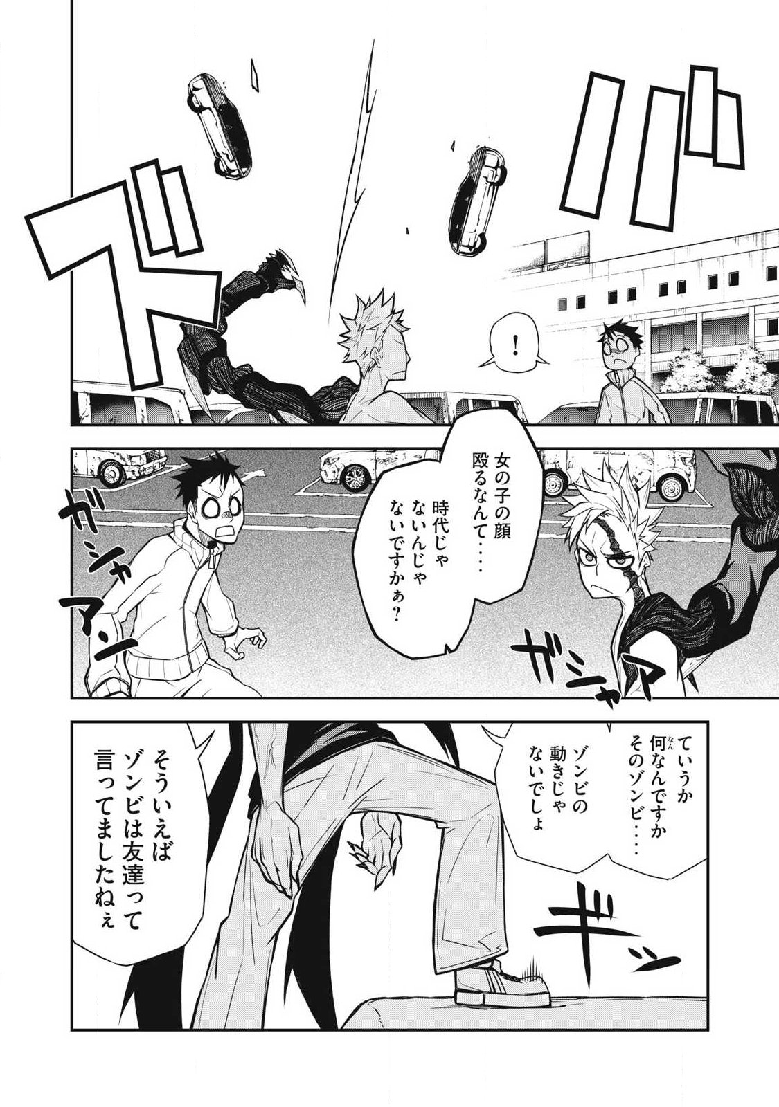 Bukkoware Sekai de Shinda Toki - Chapter 13 - Page 4