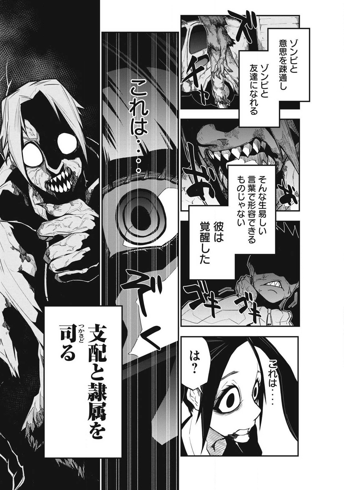 Bukkoware Sekai de Shinda Toki - Chapter 13 - Page 8