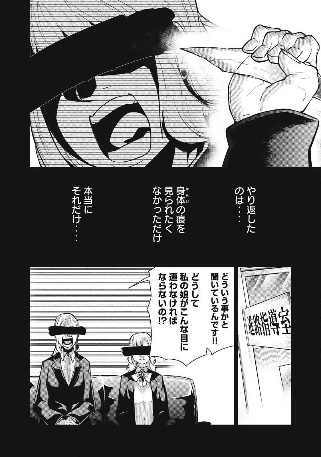 Bukkoware Sekai de Shinda Toki - Chapter 14 - Page 10