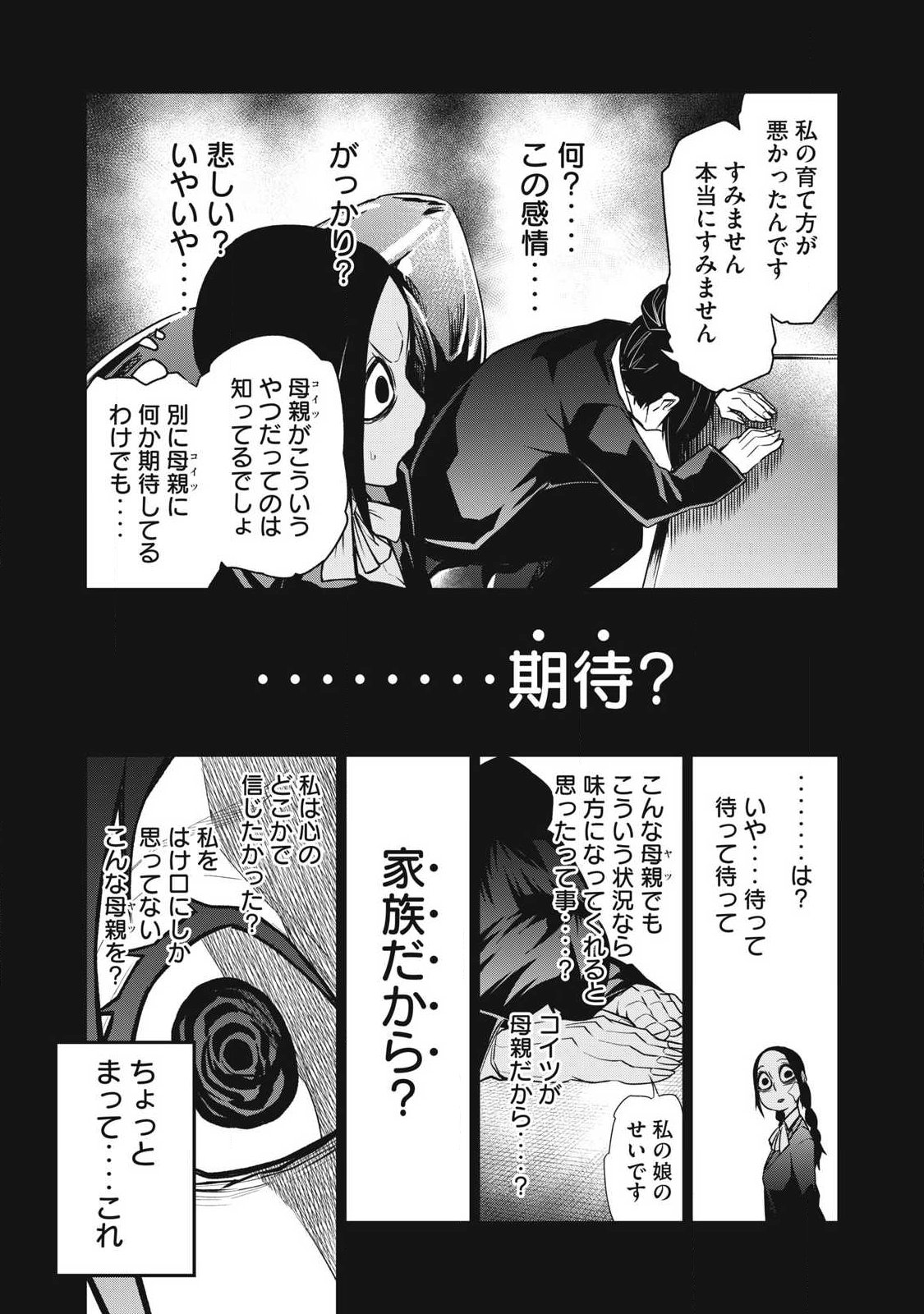 Bukkoware Sekai de Shinda Toki - Chapter 14 - Page 13