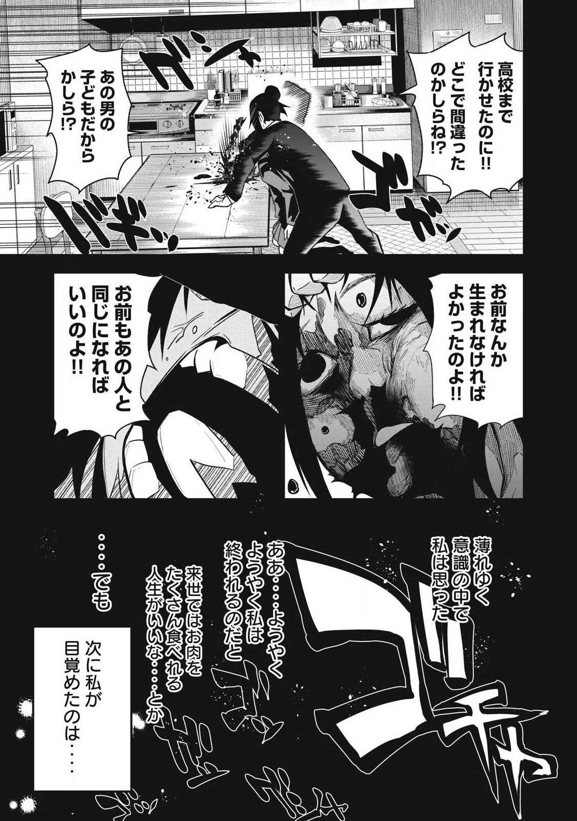 Bukkoware Sekai de Shinda Toki - Chapter 14 - Page 15