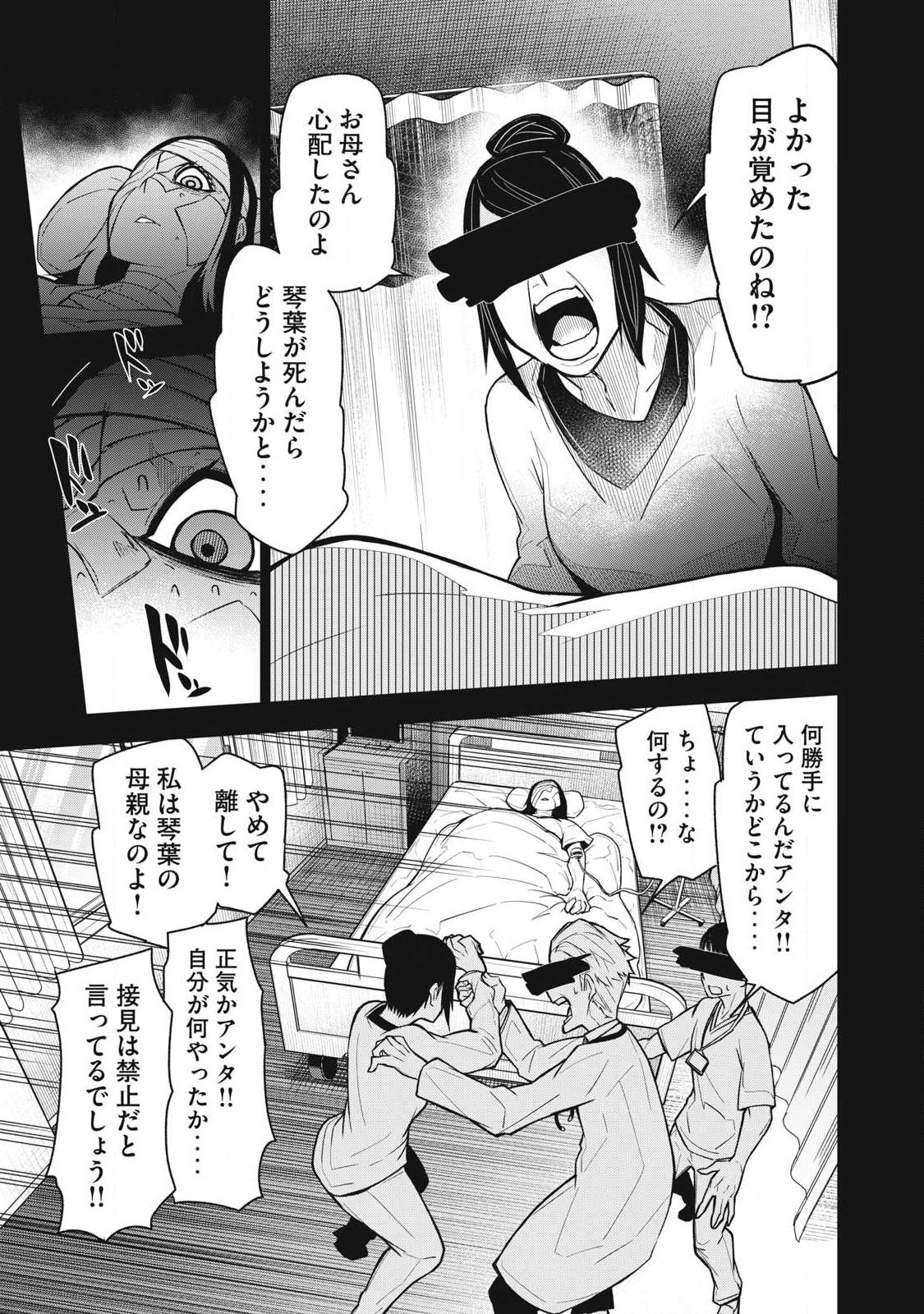 Bukkoware Sekai de Shinda Toki - Chapter 14 - Page 17