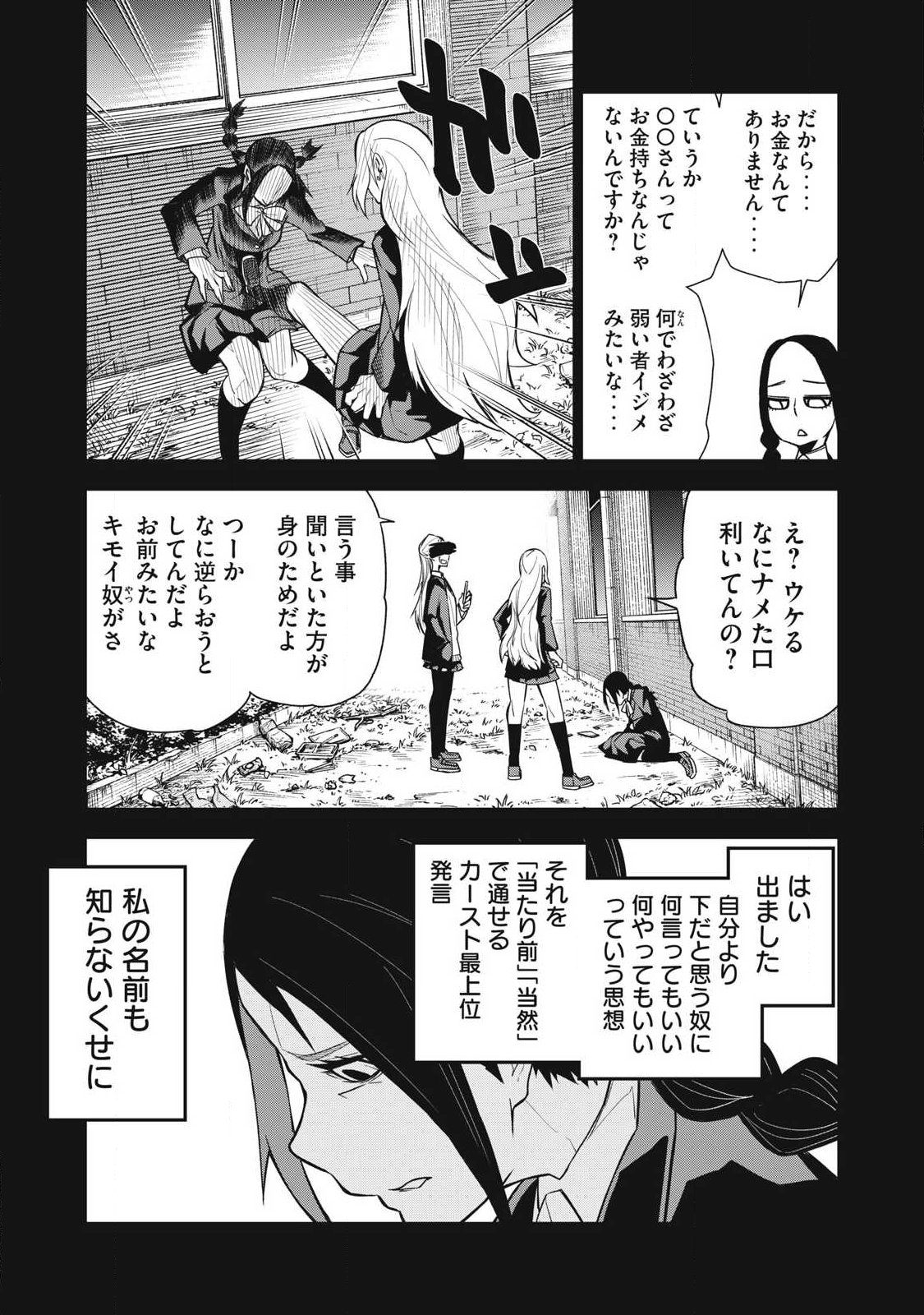 Bukkoware Sekai de Shinda Toki - Chapter 14 - Page 8
