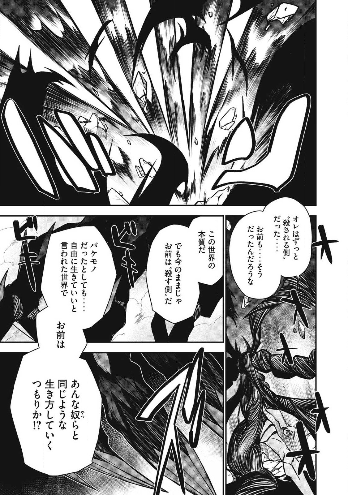 Bukkoware Sekai de Shinda Toki - Chapter 15 - Page 15