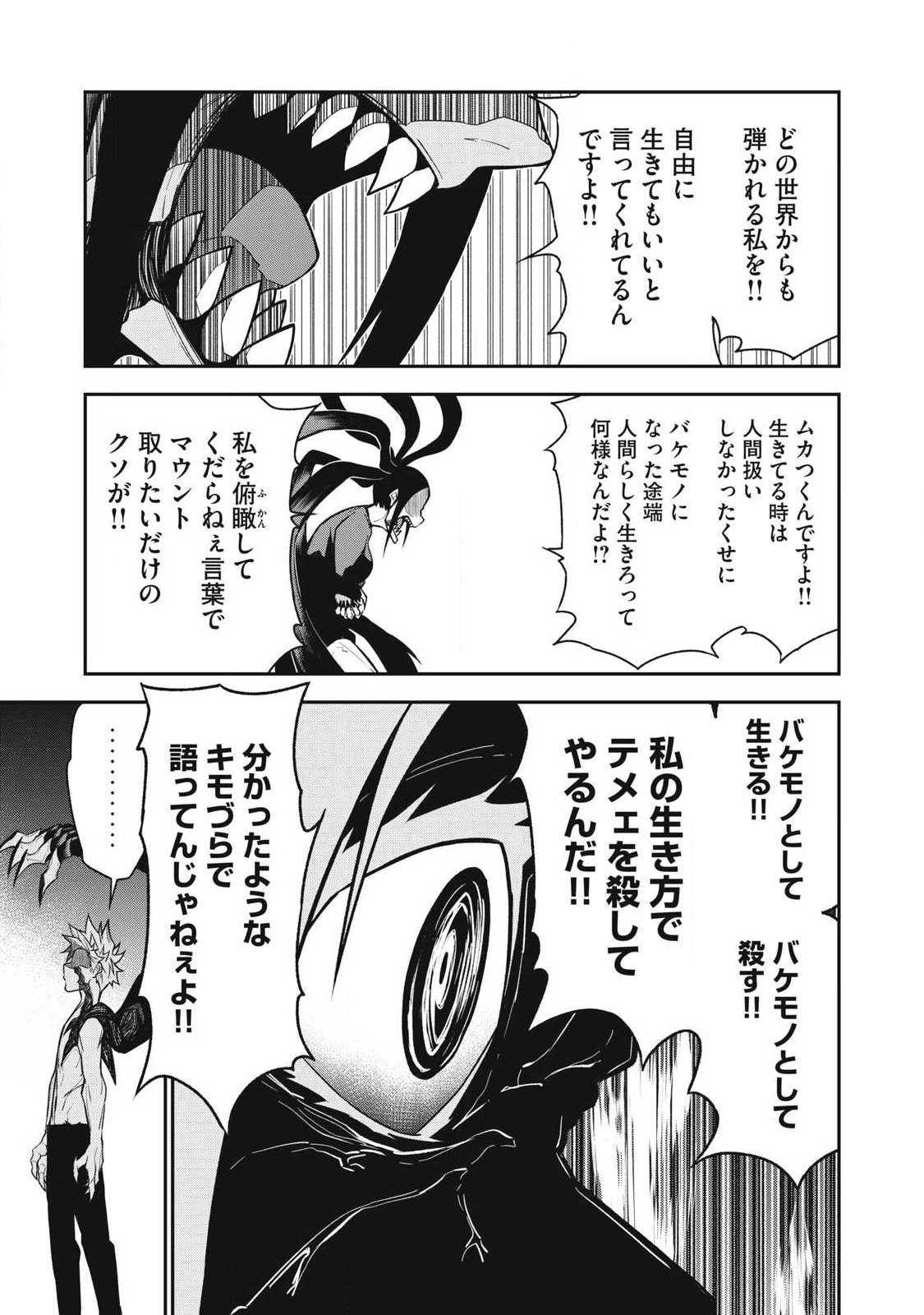 Bukkoware Sekai de Shinda Toki - Chapter 15 - Page 3