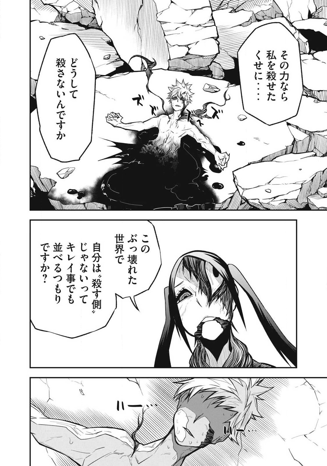 Bukkoware Sekai de Shinda Toki - Chapter 16 - Page 12