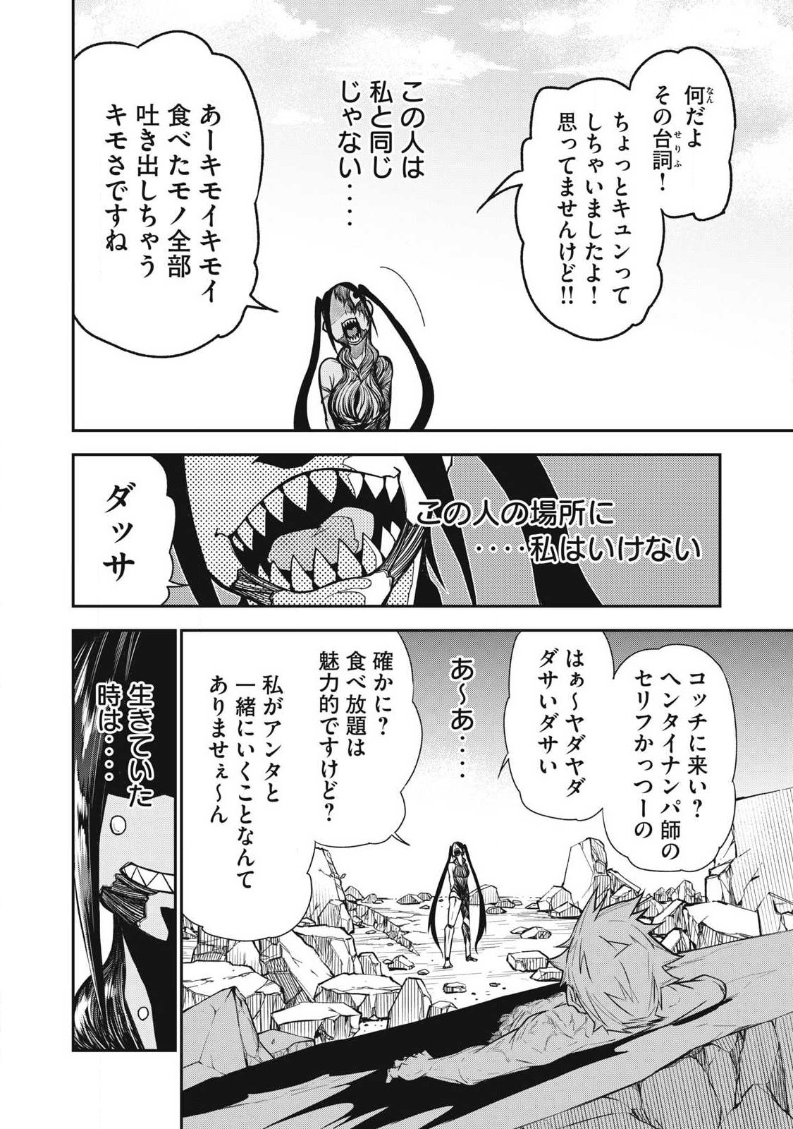 Bukkoware Sekai de Shinda Toki - Chapter 16 - Page 18