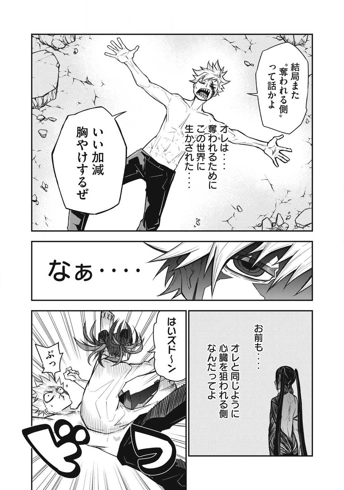 Bukkoware Sekai de Shinda Toki - Chapter 17 - Page 12