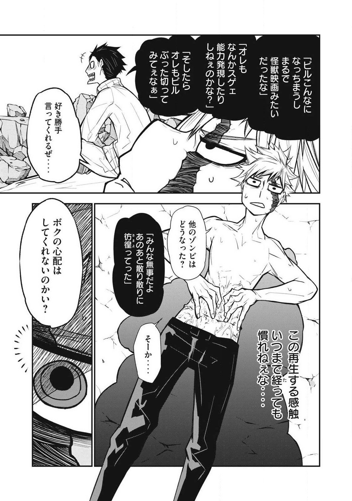 Bukkoware Sekai de Shinda Toki - Chapter 17 - Page 5