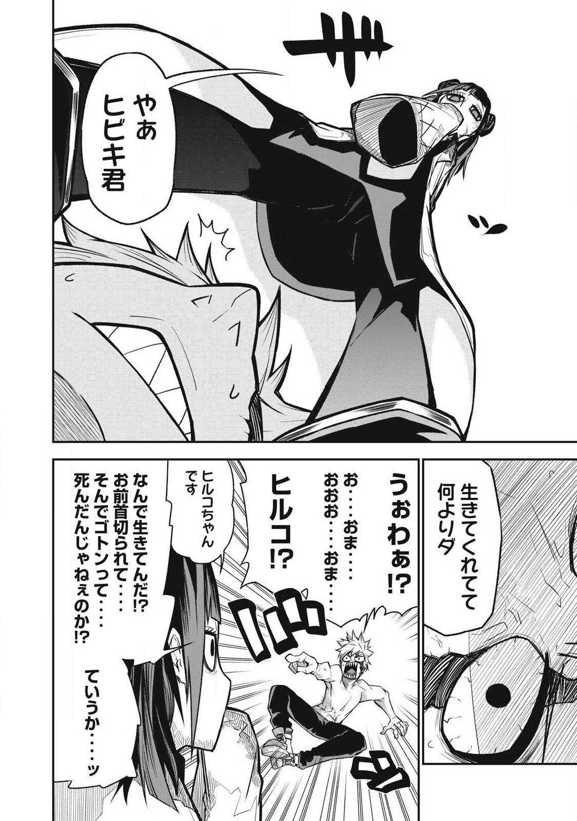 Bukkoware Sekai de Shinda Toki - Chapter 17 - Page 6