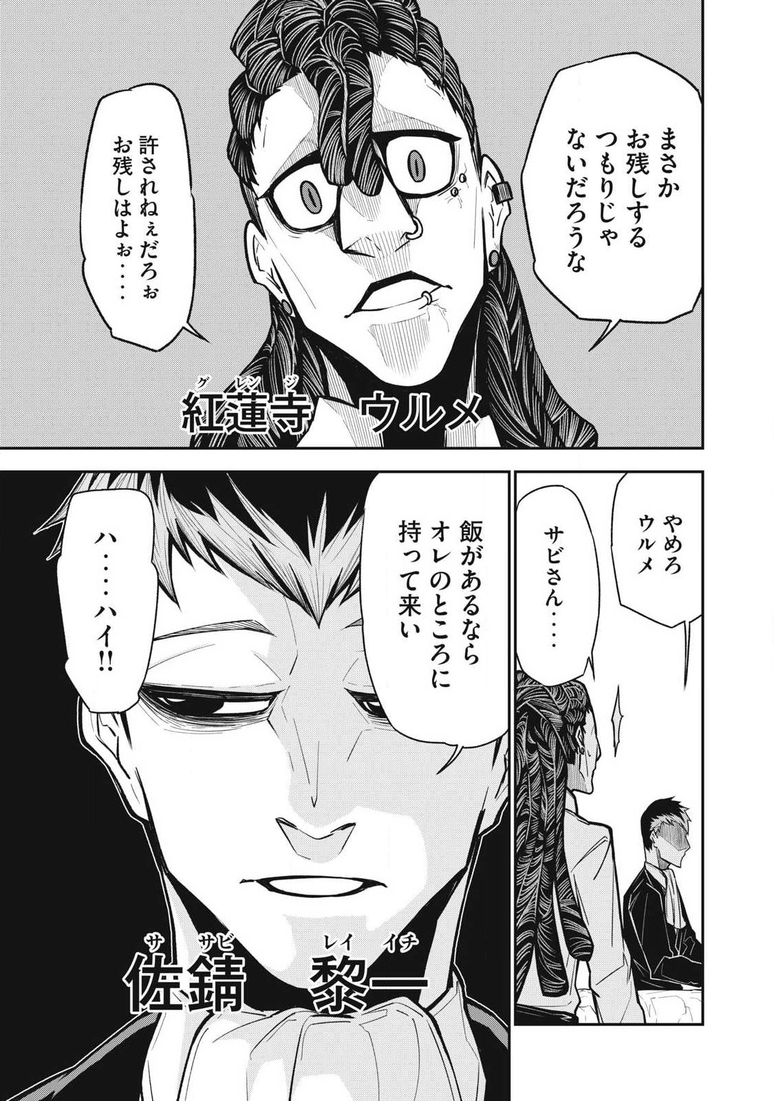 Bukkoware Sekai de Shinda Toki - Chapter 18 - Page 11