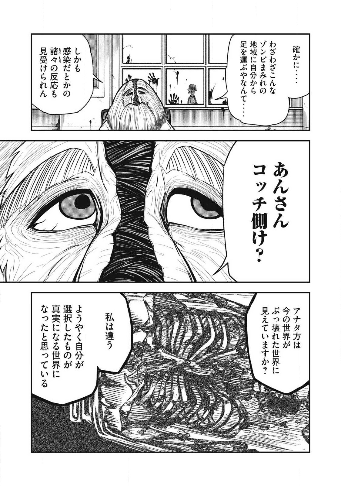 Bukkoware Sekai de Shinda Toki - Chapter 18 - Page 13