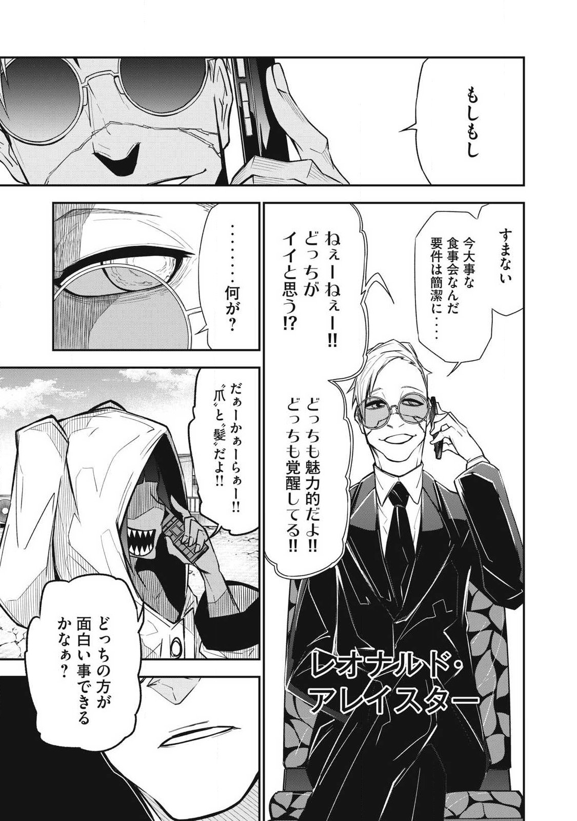 Bukkoware Sekai de Shinda Toki - Chapter 18 - Page 3