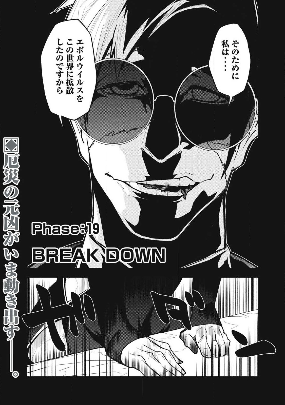 Bukkoware Sekai de Shinda Toki - Chapter 19 - Page 1