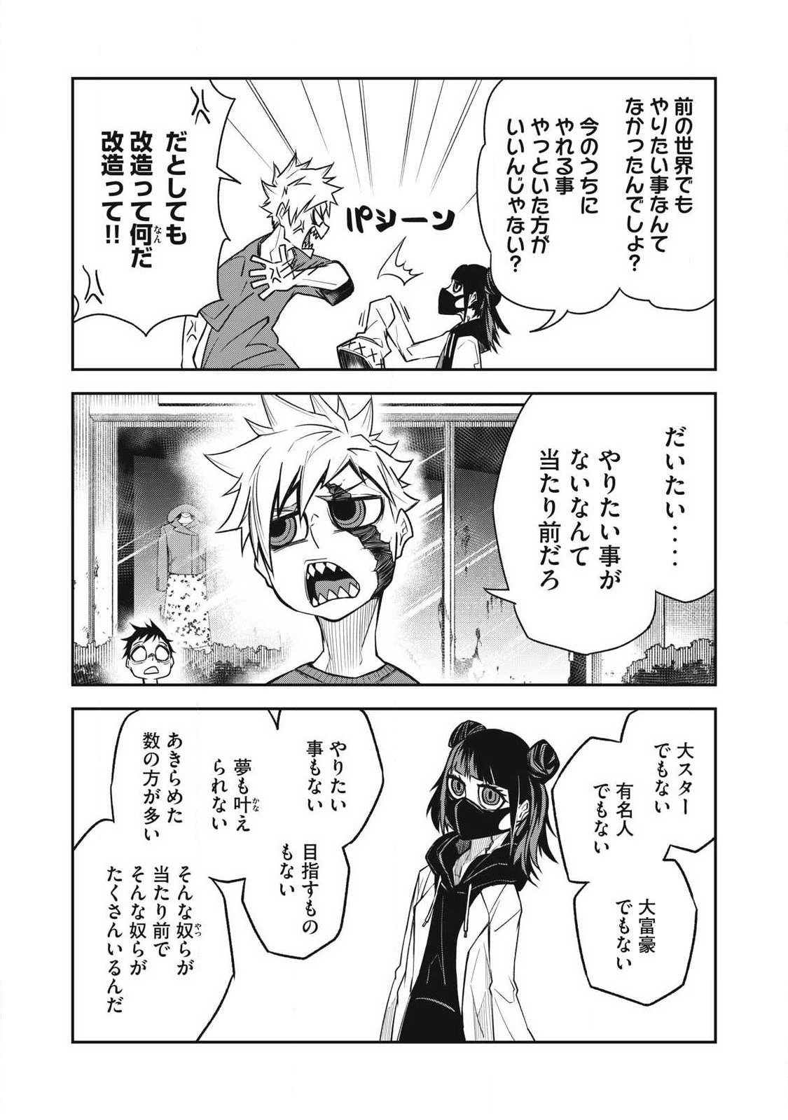 Bukkoware Sekai de Shinda Toki - Chapter 19 - Page 15