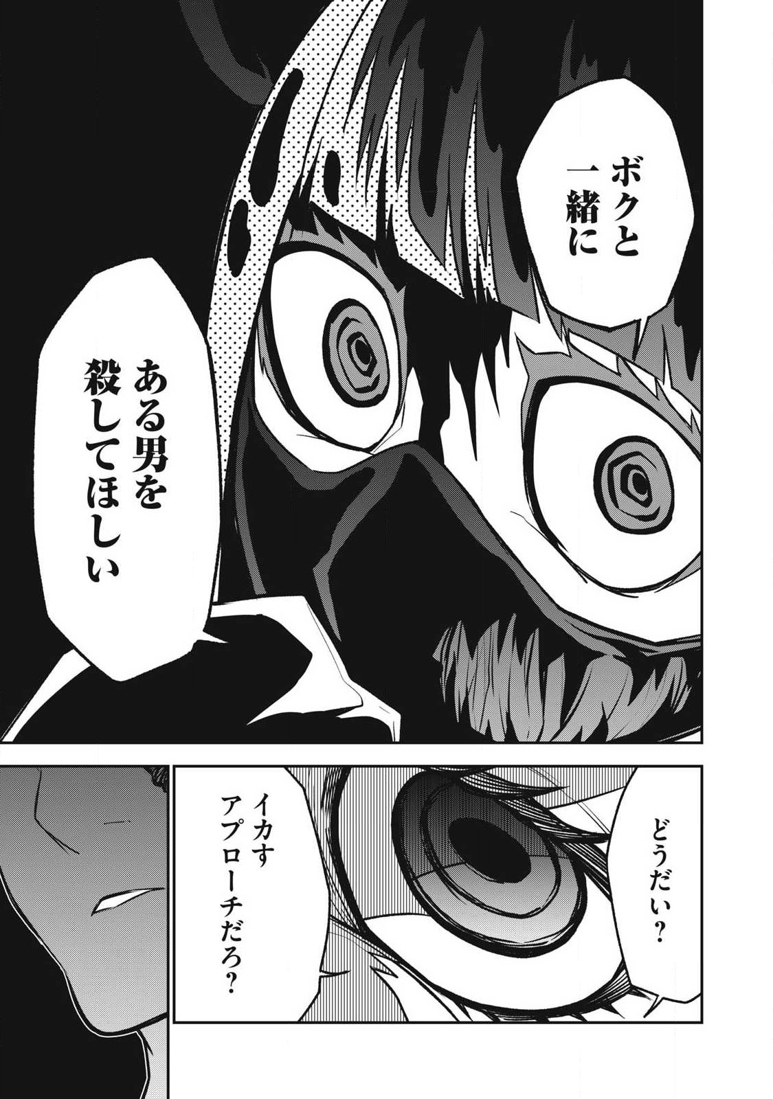 Bukkoware Sekai de Shinda Toki - Chapter 19 - Page 17