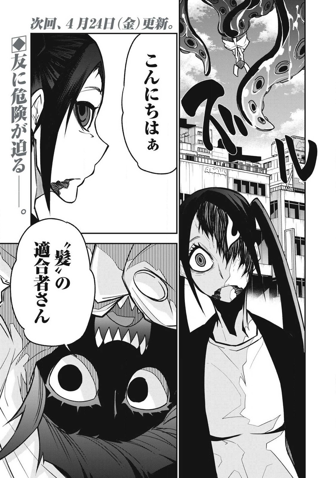 Bukkoware Sekai de Shinda Toki - Chapter 19 - Page 19